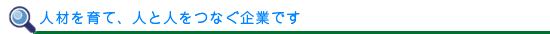 会社理念